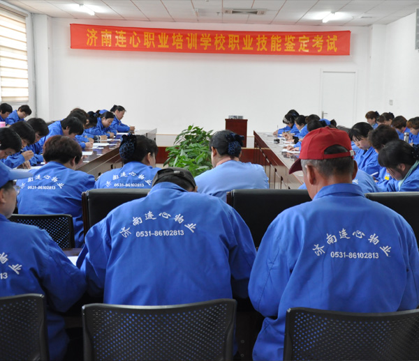 濟南連心職業(yè)培訓學(xué)校