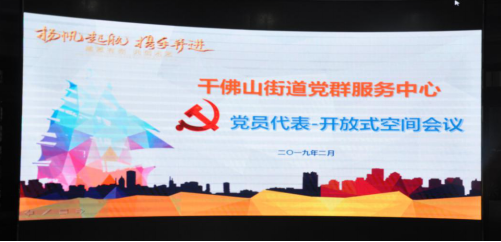 連心物業(yè)參加千佛山街道黨群服務(wù)中心黨員代表-開(kāi)放式空間會(huì )議