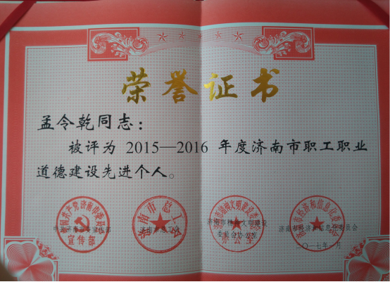 提高自身素質(zhì)，加強道德建設，再獲先進(jìn)稱(chēng)號