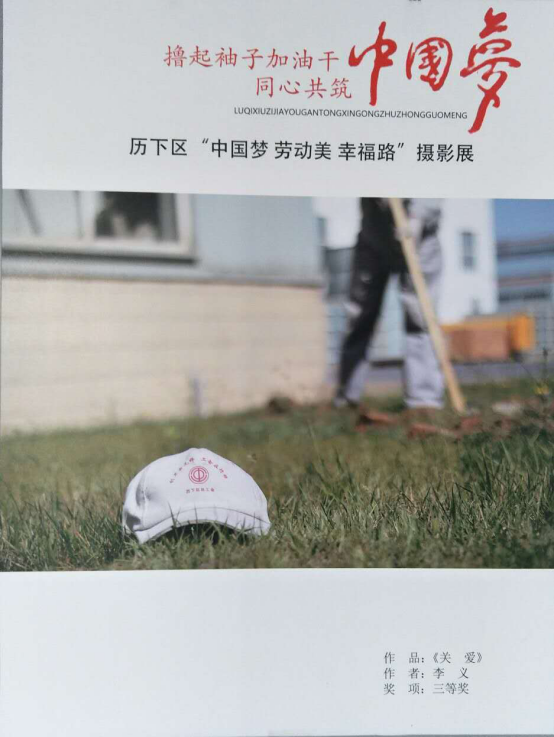 中國夢(mèng)、勞動(dòng)美、幸福路