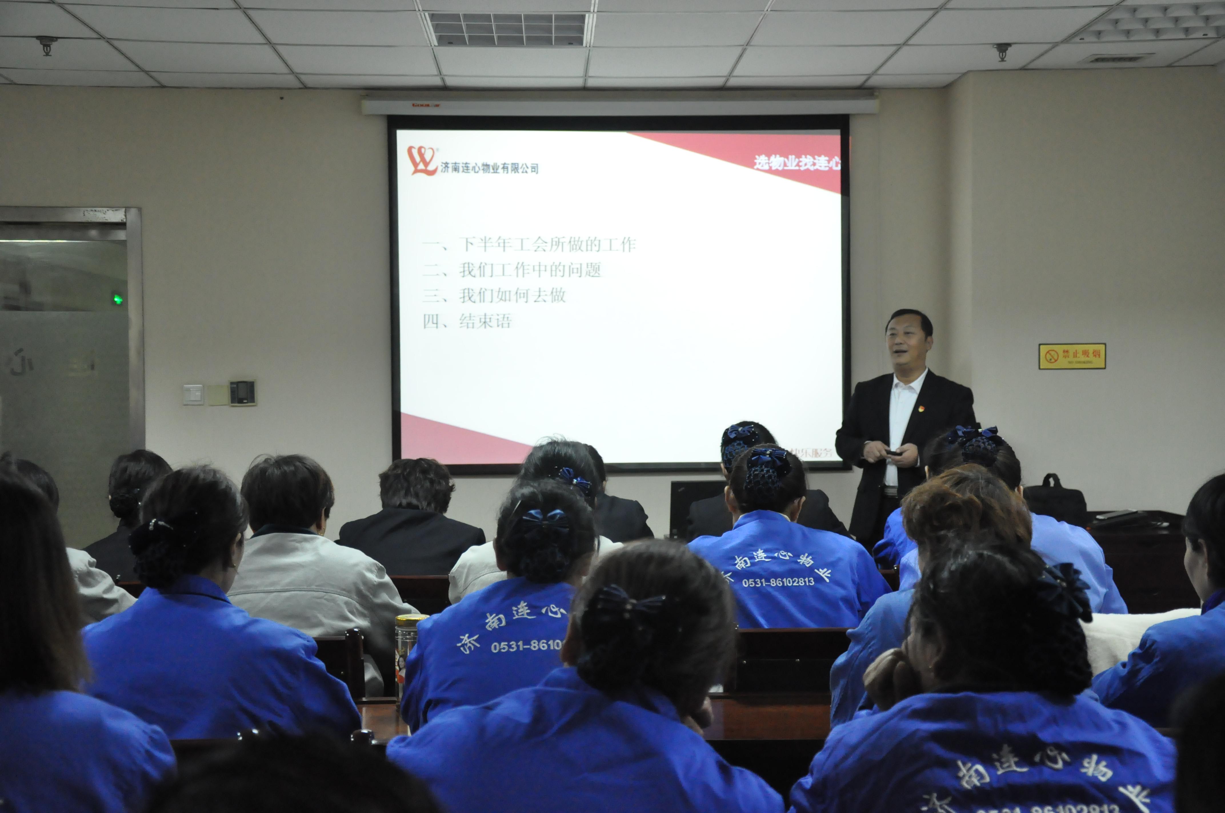 濟南連心物業(yè)有限公司舉行下半年工會(huì )組長(cháng)、第4季度班組長(cháng)培訓