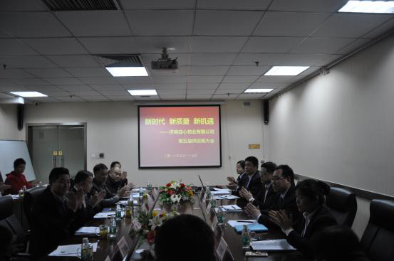 濟南連心物業(yè)有限公司第五屆供應商大會(huì )圓滿(mǎn)結束