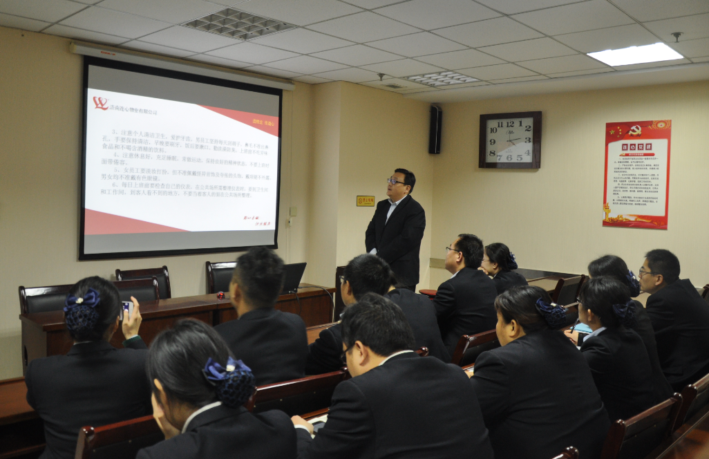 濟南連心物業(yè)有限公司舉行“標準建設年”暨保潔服務(wù)規范培訓