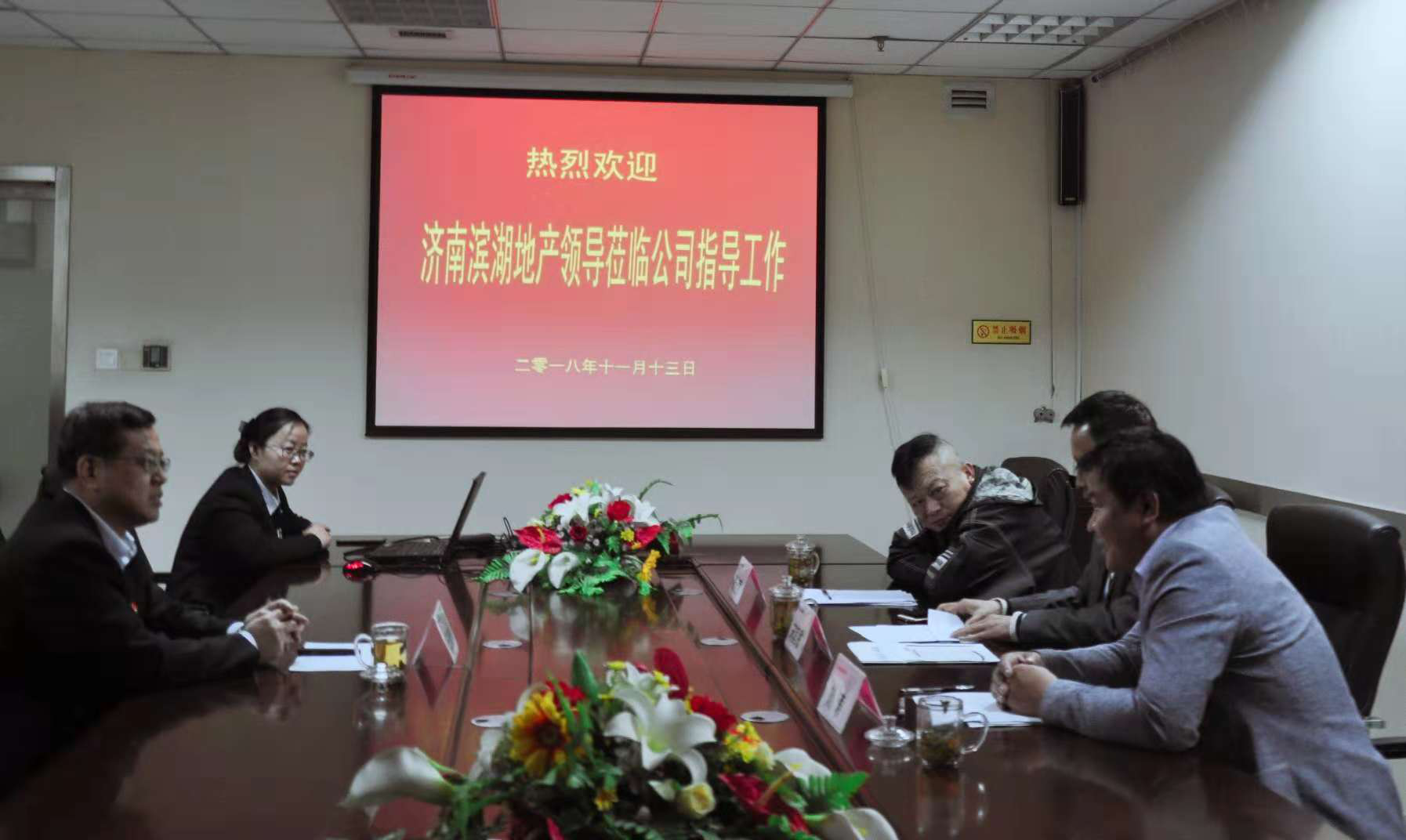 濟南濱湖地產(chǎn)集團、清河集團領(lǐng)導蒞臨連心物業(yè)參觀(guān)交流