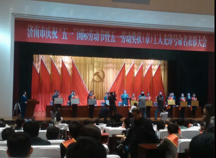 我公司被評為“2014年度濟南市勞動(dòng)關(guān)系和諧企業(yè)”稱(chēng)號