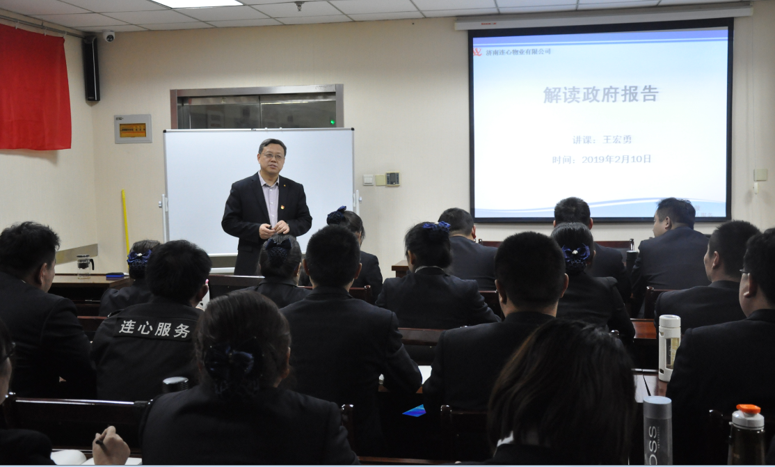 連心物業(yè)管理人員學(xué)習孫述濤市長(cháng)政府工作報告