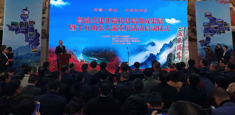 “魯渝共建非遺扶貧培訓成果展”暨“十萬(wàn)山東人游重慶活動(dòng)” 啟動(dòng)儀式在山東省文化館隆重召開(kāi)