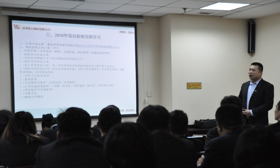 濟南連心物業(yè)有限公司春節后首次培訓圓滿(mǎn)結束