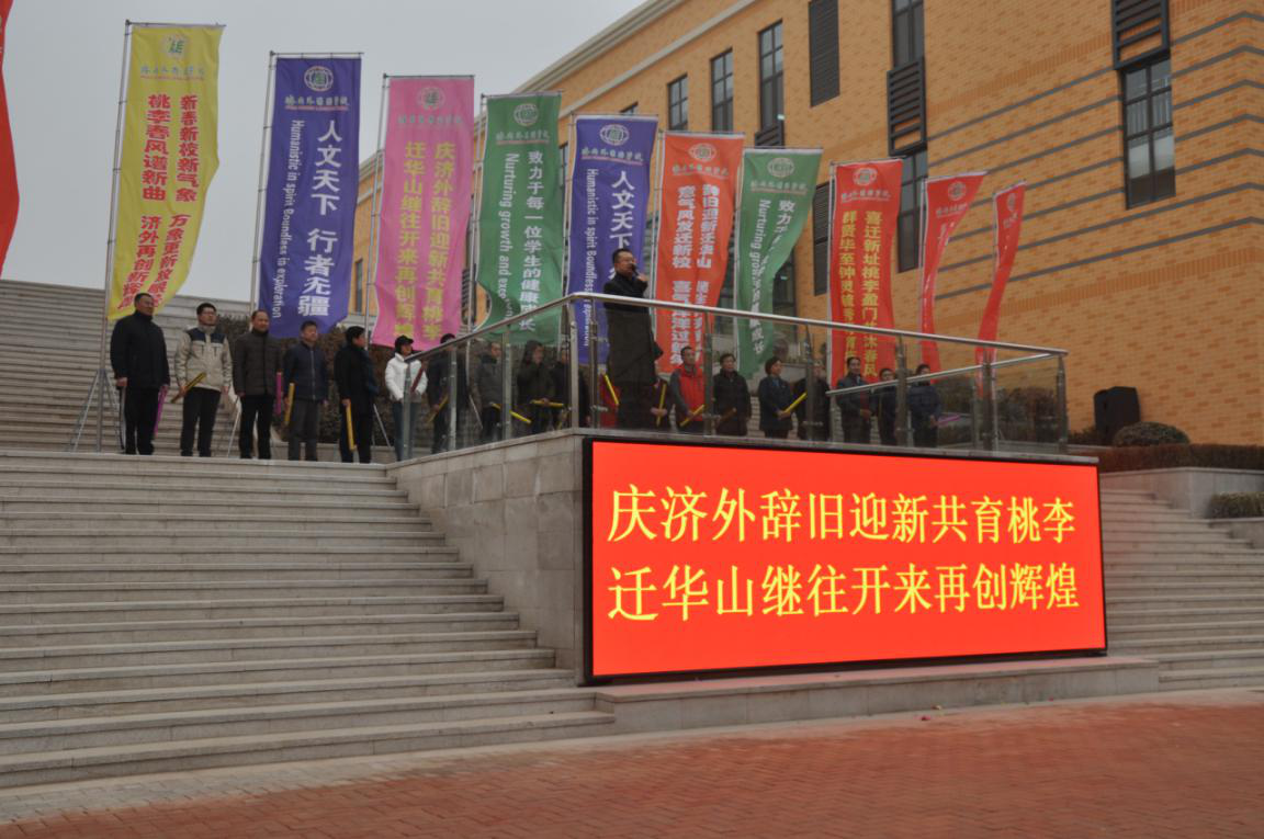 連心物業(yè)全體員工恭祝濟南外國語(yǔ)學(xué)校高中部喬遷之喜