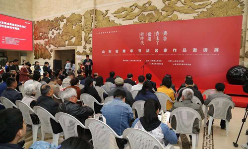 “齊魯青未了，奮進(jìn)新時(shí)代”紀念五四運動(dòng)100周年山東省青年書(shū)法名家作品邀請展在山東省文化館舉行