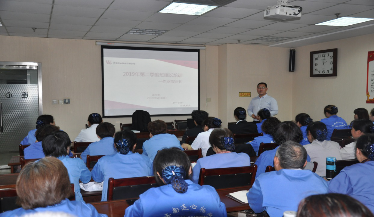 濟南連心物業(yè)有限公司舉行第二季度班組長(cháng)培訓