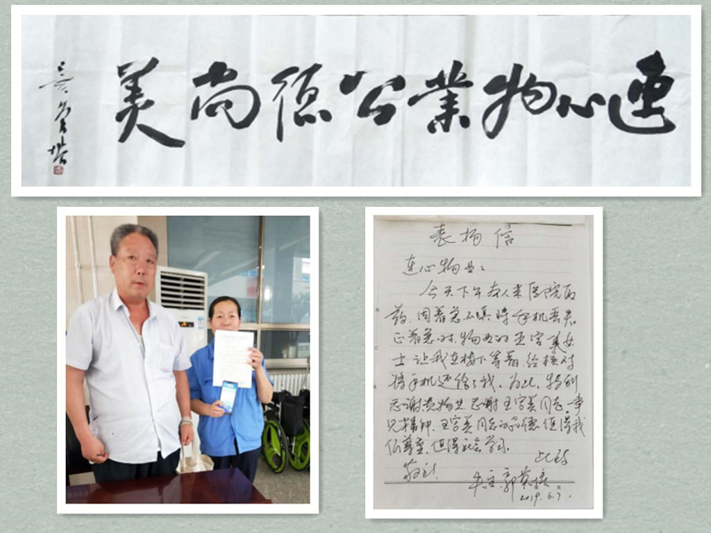 一名患者的表?yè)P信“連心物業(yè)功德尚美”