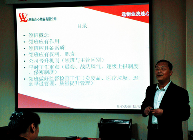 濟南連心物業(yè)有限公司舉行一季度班組長(cháng)培訓