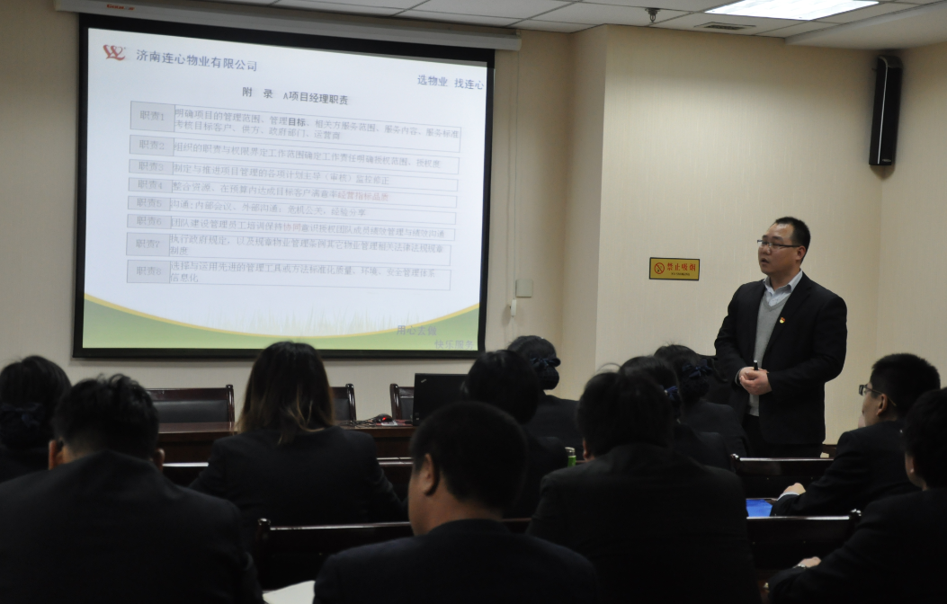 濟南連心物業(yè)有限公司標準化培訓工作圓滿(mǎn)結束