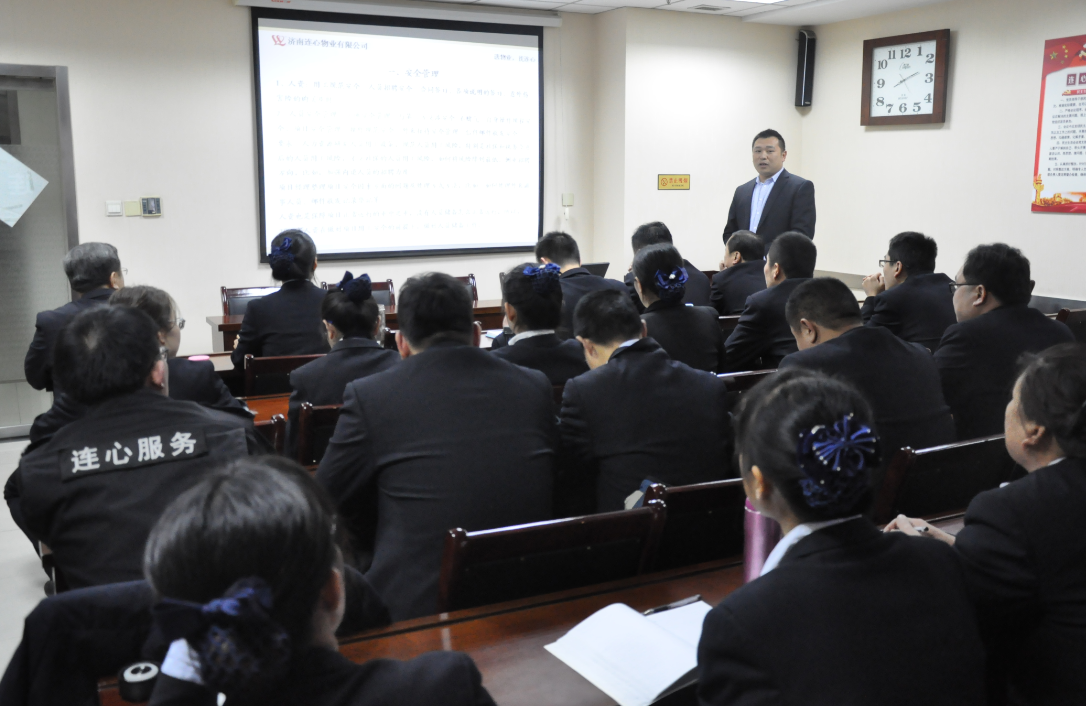 初六 連心物業(yè)管理人員集中學(xué)習日