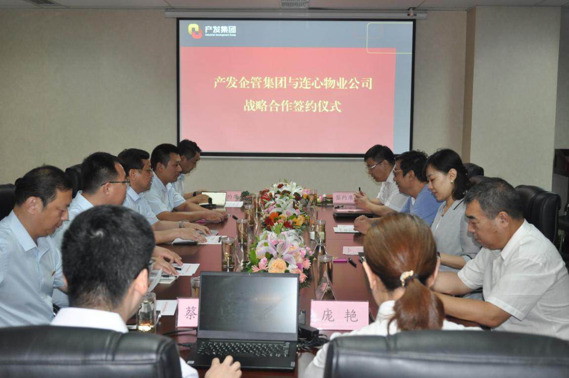 濟南產(chǎn)發(fā)企業(yè)管理集團與濟南連心物業(yè)達成戰略合作