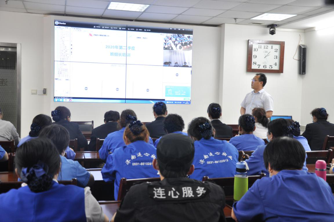濟南連心物業(yè)有限公司舉行2020年第二季度班組長(cháng)培訓
