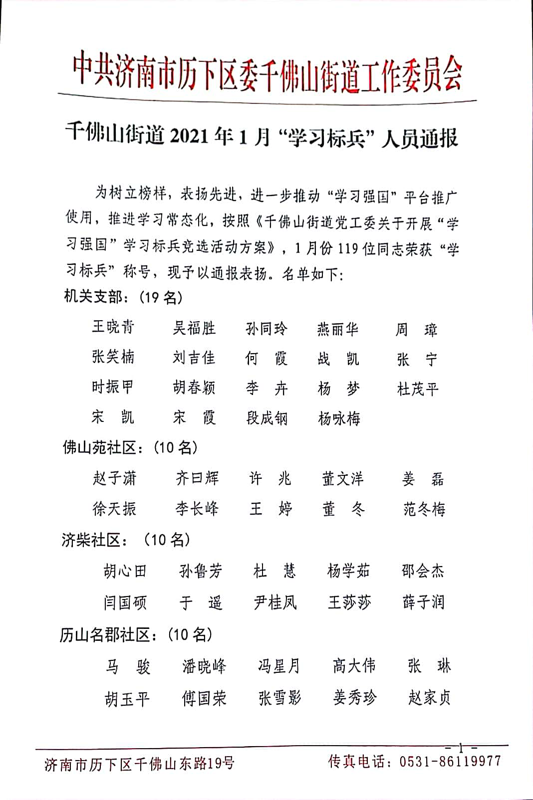 “學(xué)習強國”促成長(cháng)，連心標兵做榜樣