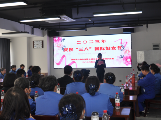 連心物業(yè)舉行“創(chuàng  )先爭優(yōu)見(jiàn)風(fēng)采  女性開(kāi)創(chuàng  )新時(shí)代” 知識競賽