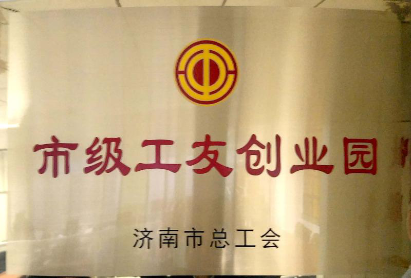 濟南連心物業(yè)被濟南市總工會(huì )授予“市級工友創(chuàng  )業(yè)園”  曹立、李寶建被授予“市級農民工之星”榮譽(yù)稱(chēng)號