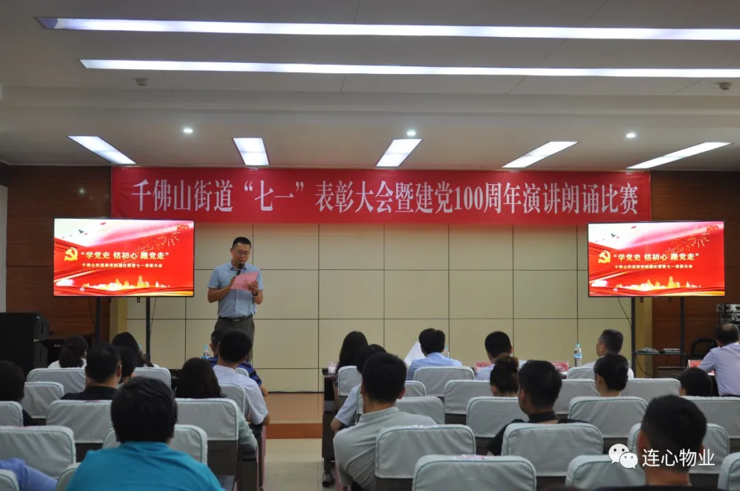 連心物業(yè)黨支部孫耀先榮獲“優(yōu)秀黨務(wù)工作者”，卜小溪榮獲建黨100周年演講朗誦比賽二等獎