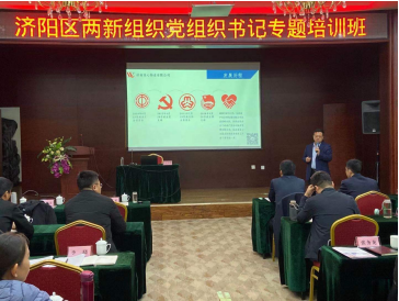 連心物業(yè)王宏勇應邀為濟陽(yáng)區兩新組織黨組織書(shū)記專(zhuān)題培訓班分享非公黨建
