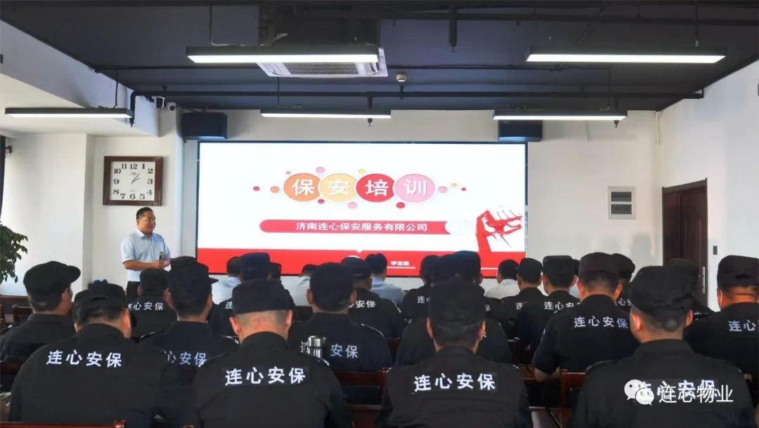濟南連心物業(yè)開(kāi)展保安員技能提升培訓