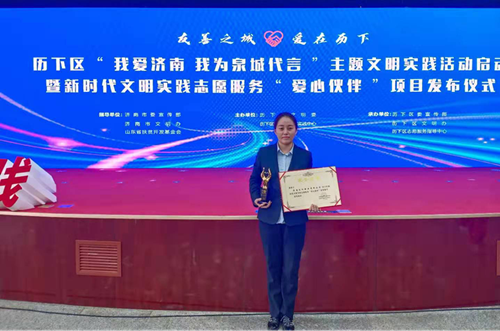 濟南連心物業(yè)被歷下區精神文明建設委員會(huì )、歷下區新時(shí)代文明實(shí)踐中心授予歷下區新時(shí)代文明實(shí)踐志愿服務(wù)“愛(ài)心伙伴”榮譽(yù)稱(chēng)號