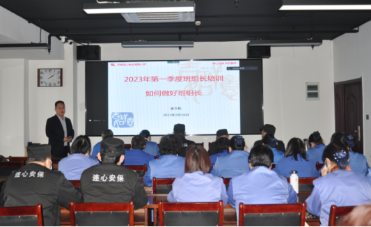 濟南連心物業(yè)舉行2023年度第一期班組長(cháng)培訓