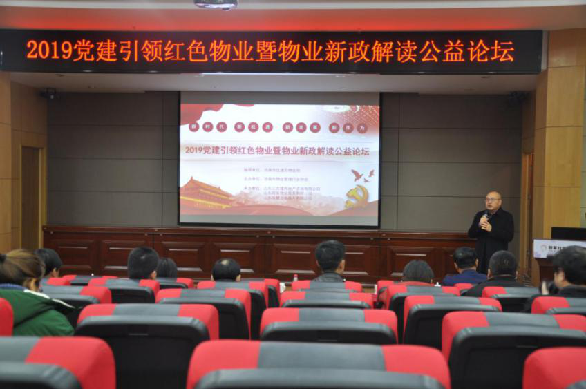 “初心如磐勇?lián)? 再創(chuàng  )物業(yè)新輝煌” 連心物業(yè)董事長(cháng)王宏勇參加2019黨建引領(lǐng)紅色物業(yè)暨物業(yè)新政解讀公益論壇