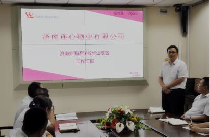 濟南連心物業(yè)有限公司舉行2019年半年工作會(huì )議