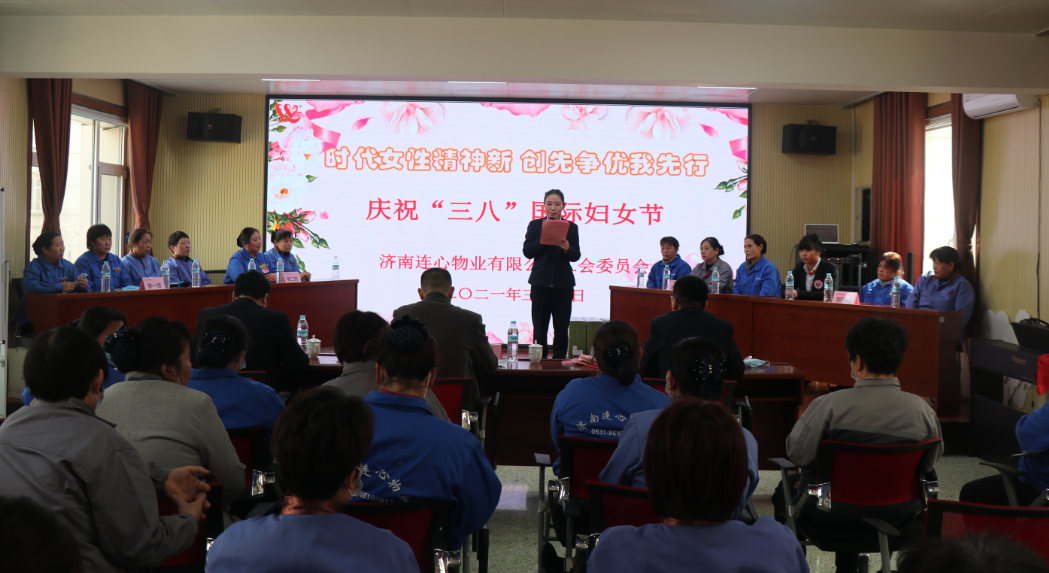 濟南連心物業(yè)舉行“時(shí)代女性精神新  創(chuàng  )先爭優(yōu)我先行” 三八婦女節知識競賽