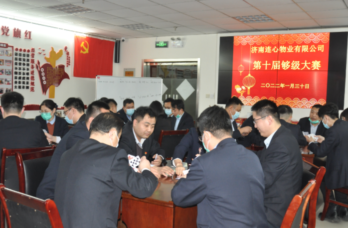 濟南連心物業(yè)有限公司工會(huì )委員會(huì )舉行第十屆夠級大賽