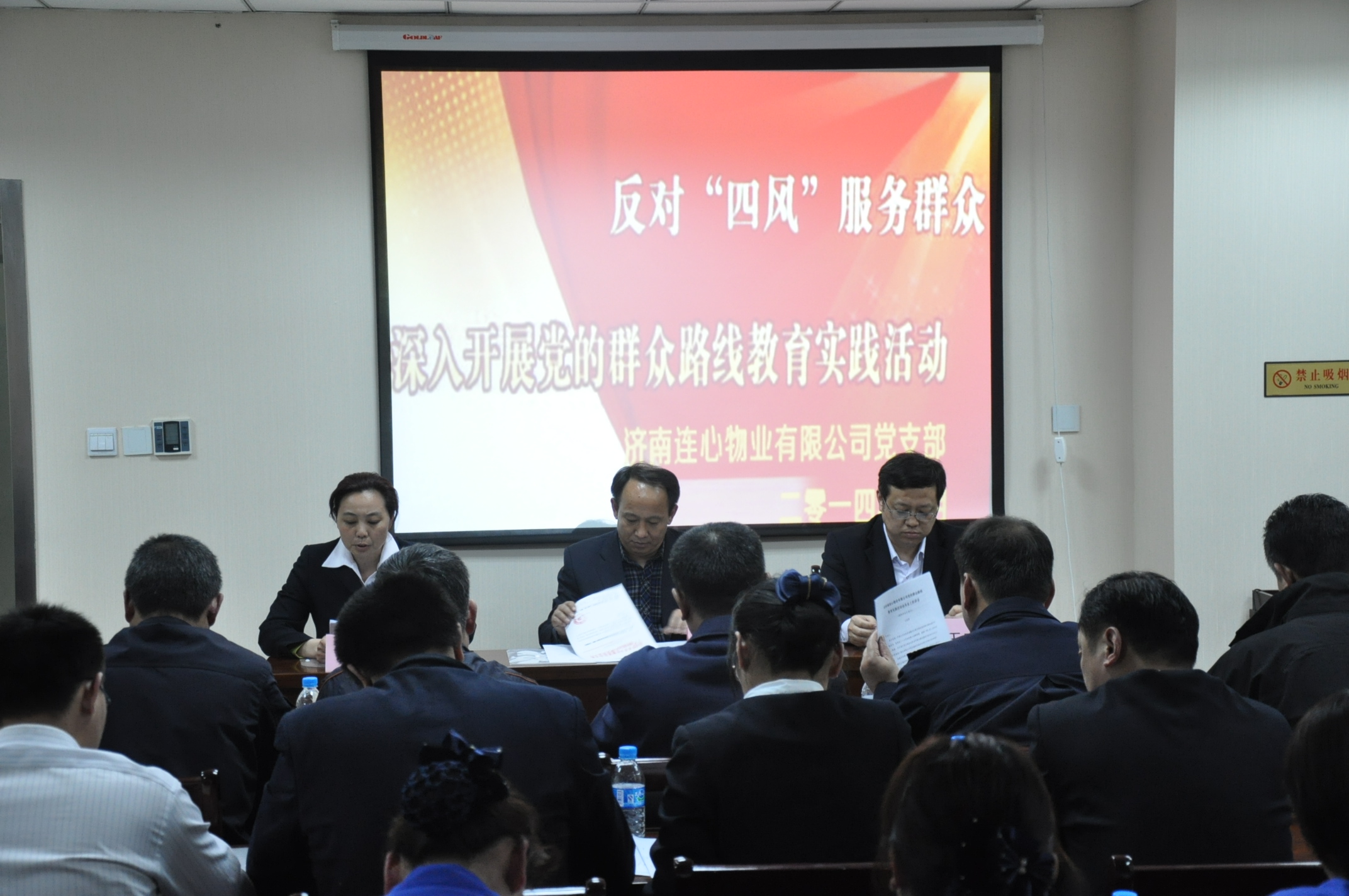 濟南連心物業(yè)有限公司召開(kāi)群眾路線(xiàn)教育實(shí)踐活動(dòng)動(dòng)員大會(huì )