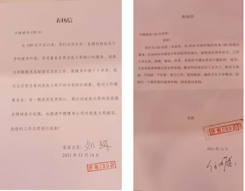 四封來(lái)自中健健身會(huì )館的表?yè)P信