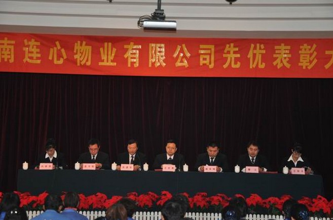 活力連心 絢動(dòng)風(fēng)采 齊心協(xié)力 開(kāi)創(chuàng  )未來(lái)—記濟南連心物業(yè)有限公司第六屆先優(yōu)表彰大會(huì )