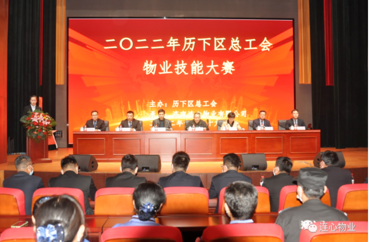 濟南市歷下區總工會(huì )舉辦歷下區物業(yè)技能大賽