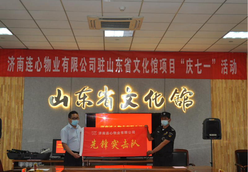 濟南連心物業(yè)駐山東省文化館項目黨員舉行慶“七·一”活動(dòng)