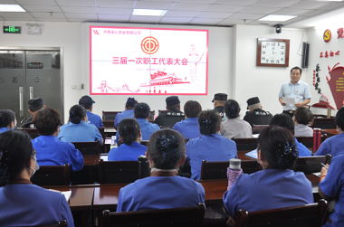 濟南連心物業(yè)有限公司工會(huì )委員會(huì )召開(kāi)三屆一次職工代表大會(huì )