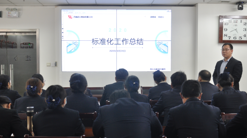 濟南連心物業(yè)有限公司標準化培訓之“回顧2020、展望2021”