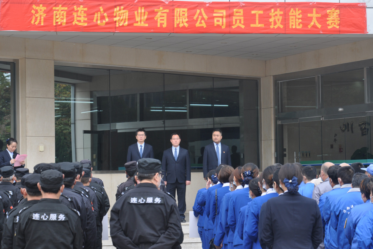 濟南連心物業(yè)有限公司工會(huì )委員會(huì )舉行第十二屆員工技能大比武