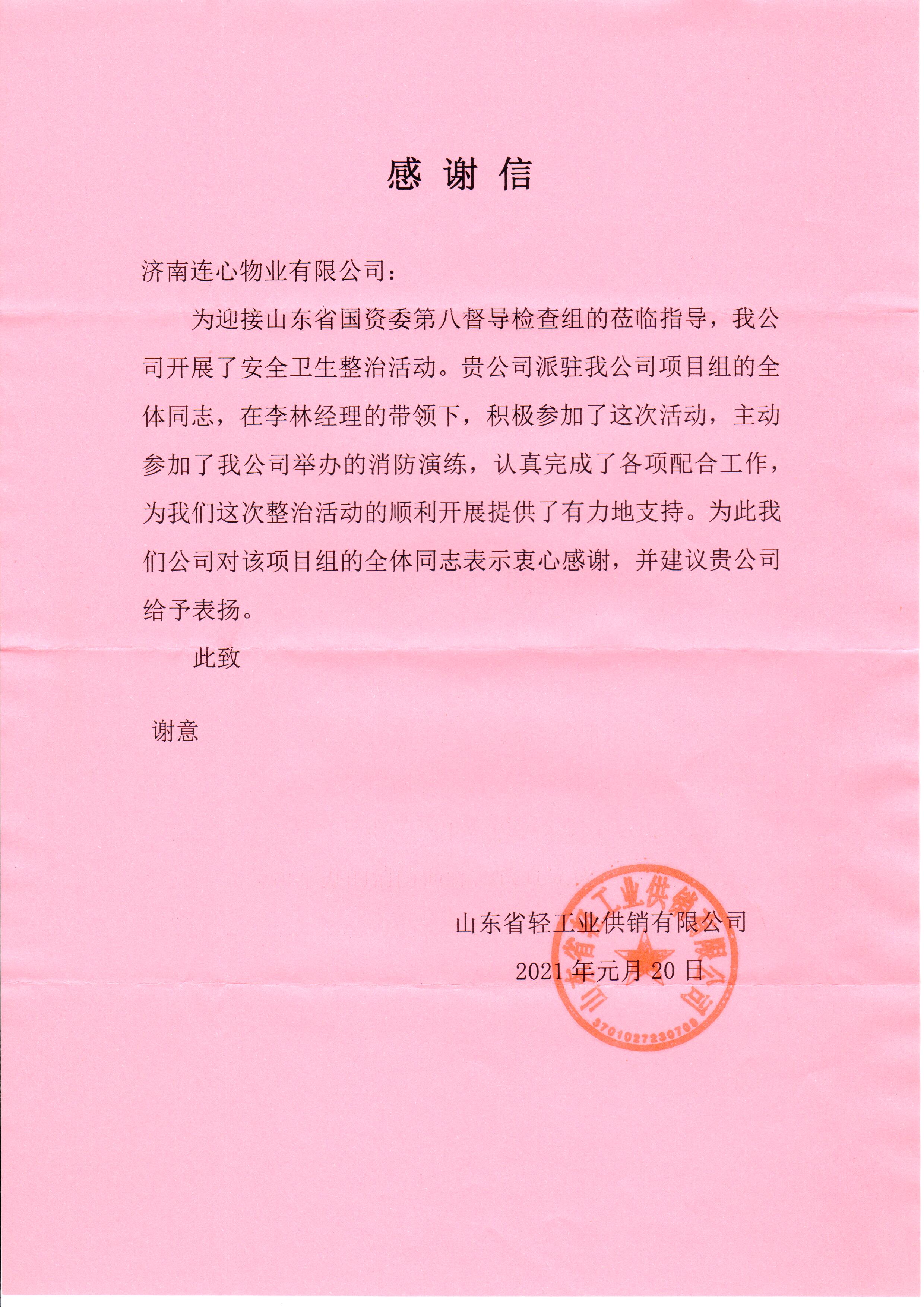 兩封表?yè)P信、情系業(yè)主心、服務(wù)一家親