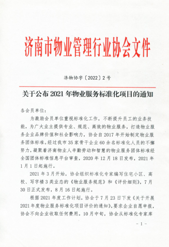 連心物業(yè)榮獲多項物業(yè)服務(wù)標準化榮譽(yù)