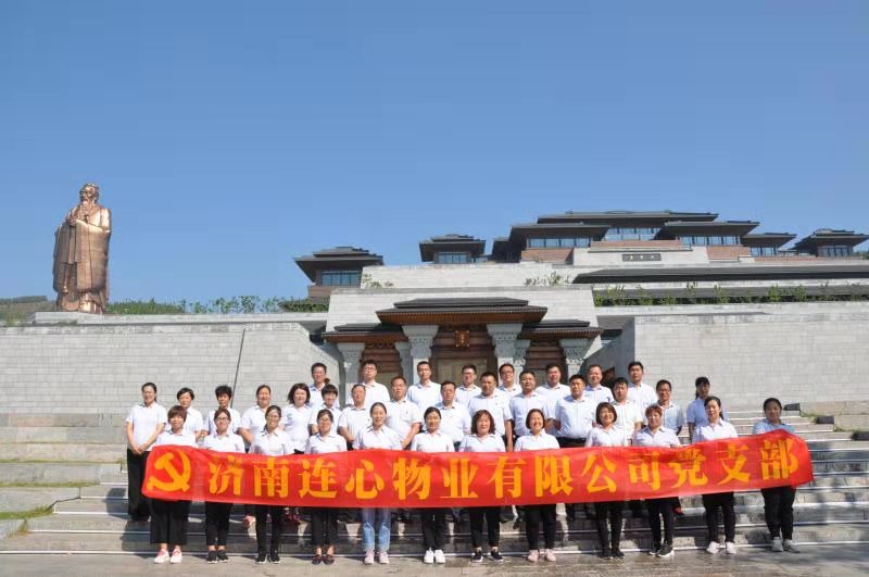 濟南連心物業(yè)有限公司黨支部舉行“不忘初心，牢記使命”主題教育活動(dòng)