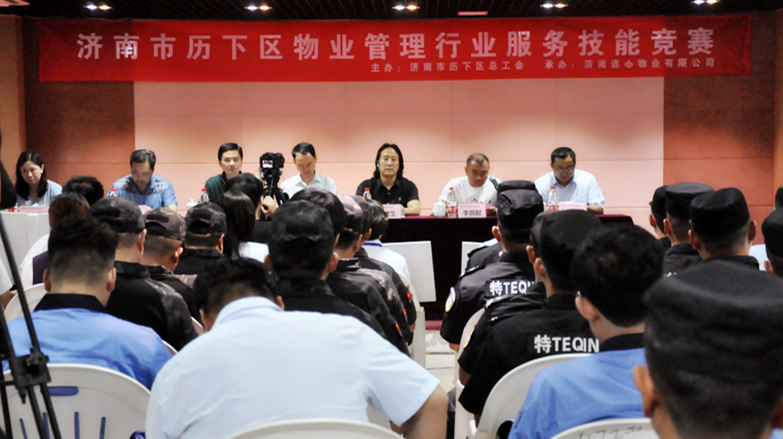 濟南市歷下區總工會(huì )舉行物業(yè)管理行業(yè)服務(wù)技能競賽