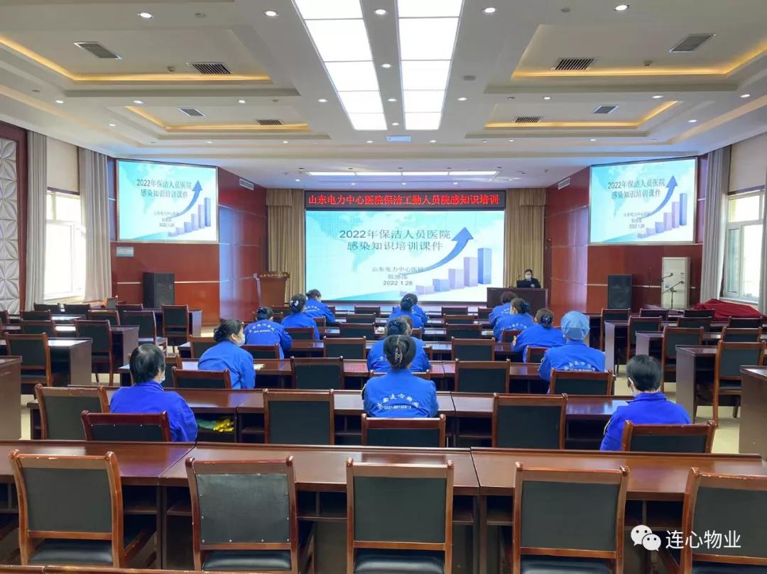 連心物業(yè)駐電力醫院項目員工參加院感培訓