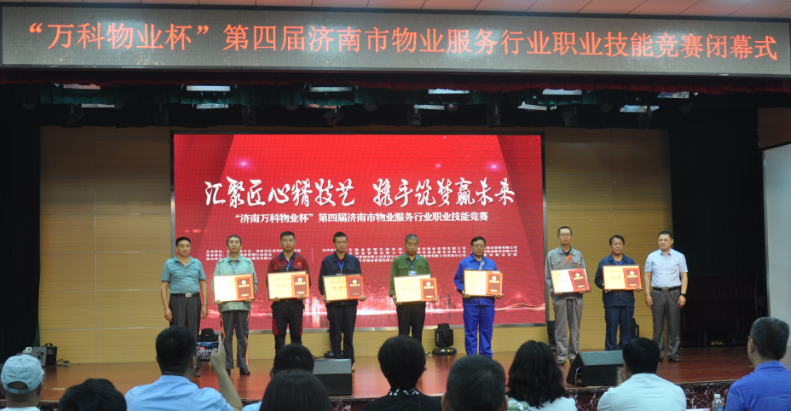 連心物業(yè)電工薛小可榮獲“萬(wàn)科物業(yè)杯”第四屆濟南市物業(yè)服務(wù)行業(yè)職業(yè)技能競賽“優(yōu)秀選手”獎