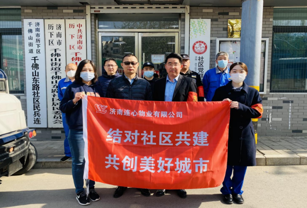 連心物業(yè)開(kāi)展“結對社區共建  共創(chuàng  )文明城市”活動(dòng)