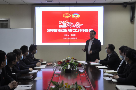 濟南連心物業(yè)組織學(xué)習2021年濟南市政府工作報告