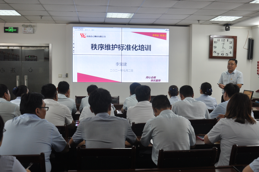 濟南連心職業(yè)培訓學(xué)校進(jìn)行秩序維護標準化培訓